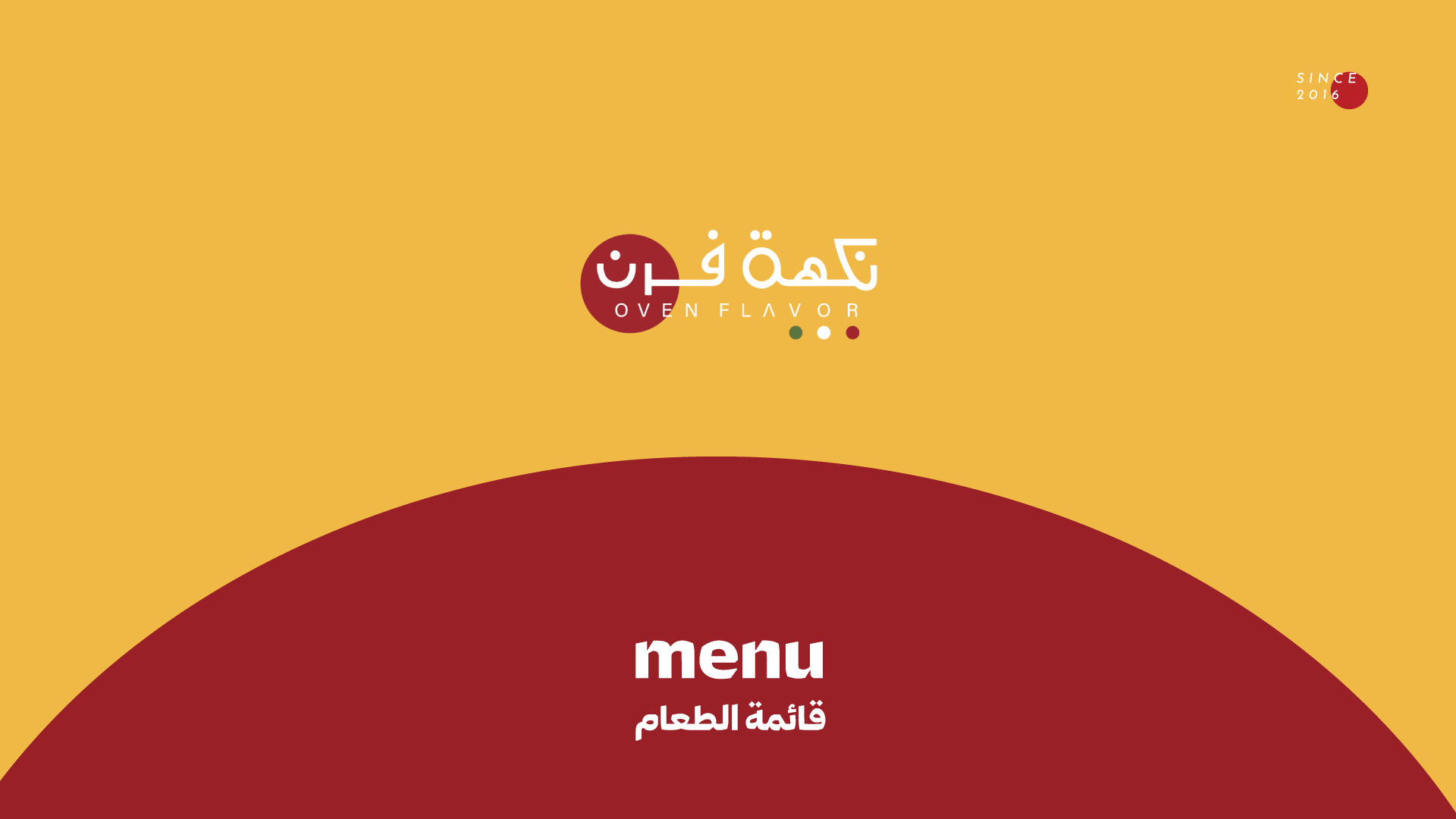 نكهة فرن بريدة